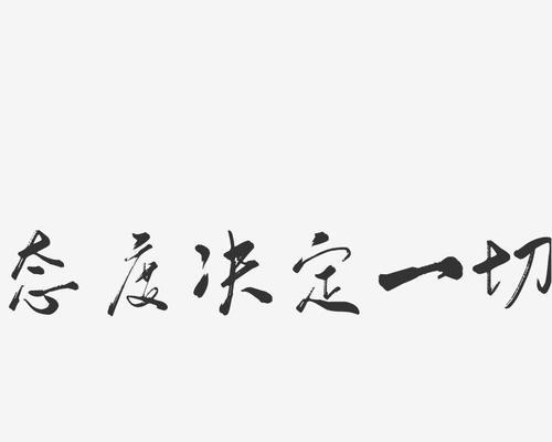 心态决定人生（一个乐观的态度让他从失败走向成功）-第1张图片-学作网