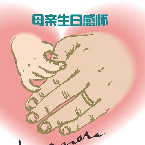 母爱永恒（一位母亲的伟大爱心）-第2张图片-学作网