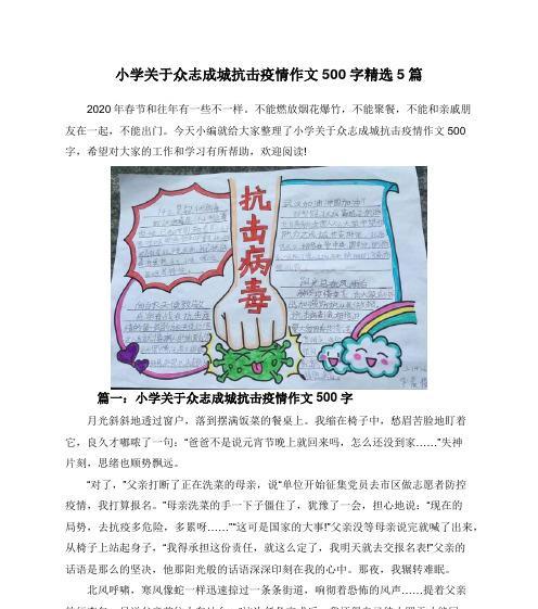 团结抗疫，共筑和谐校园（大学生校园抗疫小故事）-第2张图片-学作网