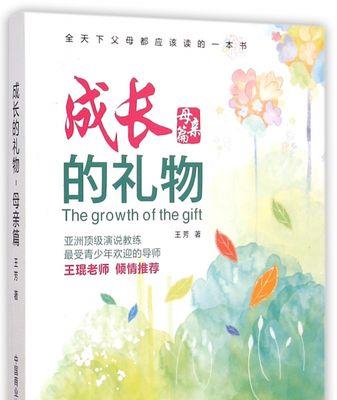 母爱和成长的故事（探寻母亲对孩子成长的影响）-第2张图片-学作网