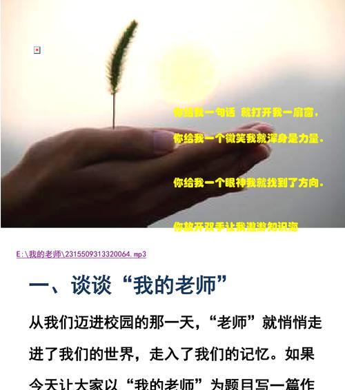 微笑的力量（老师的微笑给了我力量）-第1张图片-学作网