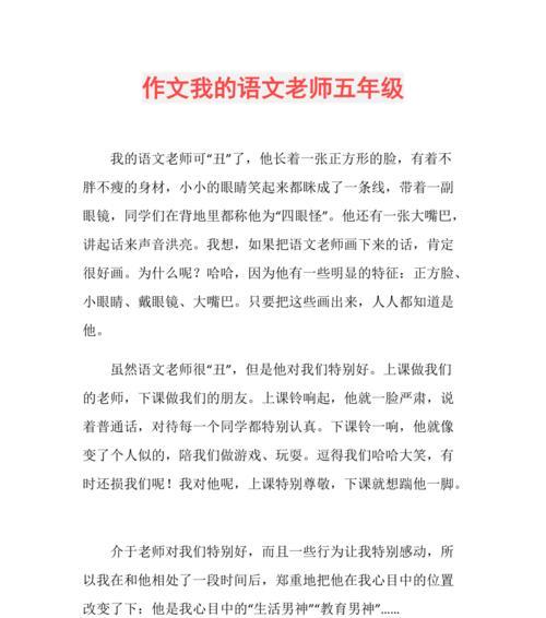 小小语文老师的教学故事（一位年轻老师与学生们的共同成长）-第2张图片-学作网