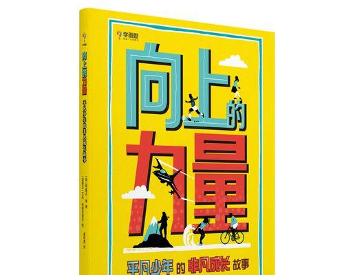 成长的追逐（一位少年的心路历程）-第3张图片-学作网