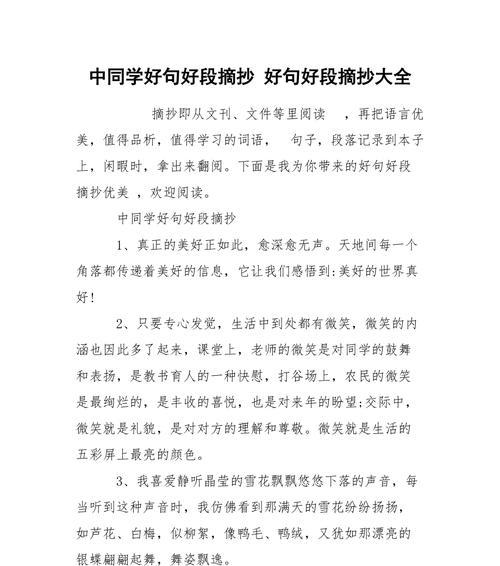 好句子的力量（从一个小学生的故事看好句子的重要性）-第2张图片-学作网