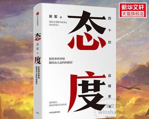 态度决定高度（坚持不懈，努力向上）-第2张图片-学作网