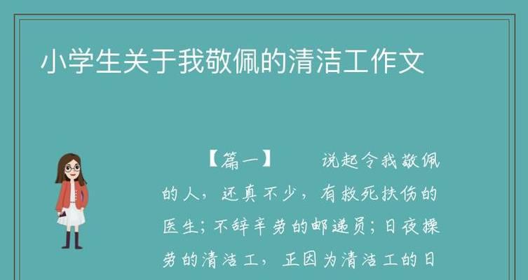 清洁工小王的故事（他为了让城市更美丽，毅然选择了默默奉献）-第1张图片-学作网