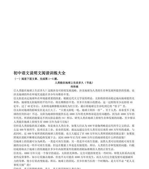 初中故事（勇敢追梦，放飞青春）-第2张图片-学作网