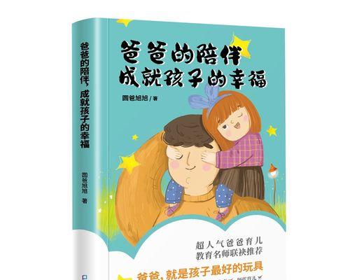 幸福的故事（陪伴是最好的礼物）-第3张图片-学作网