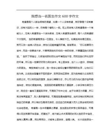 追梦者（以我想成为这样的人为主题写一篇小故事）-第2张图片-学作网