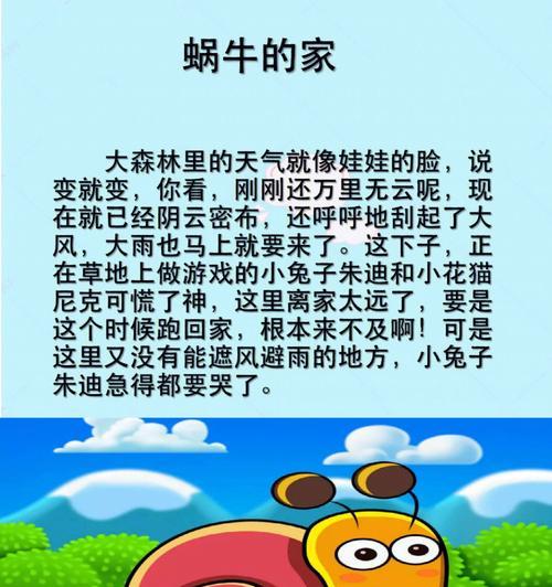 小翼的成长之路（蜗牛也有梦想）-第3张图片-学作网