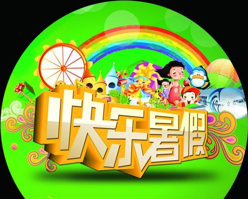暑日欢乐：我和小伙伴们的暑假故事-第2张图片-学作网