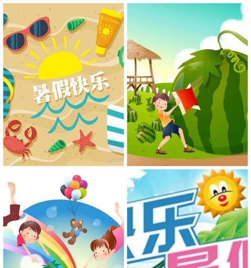 暑日欢乐：我和小伙伴们的暑假故事-第3张图片-学作网