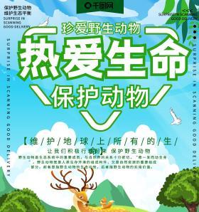 小镇故事（保护野生动物，远离猎杀）-第3张图片-学作网