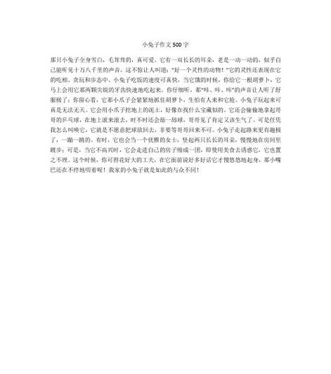 小兔子的奇妙冒险（如何勇敢面对生活中的挑战）-第3张图片-学作网