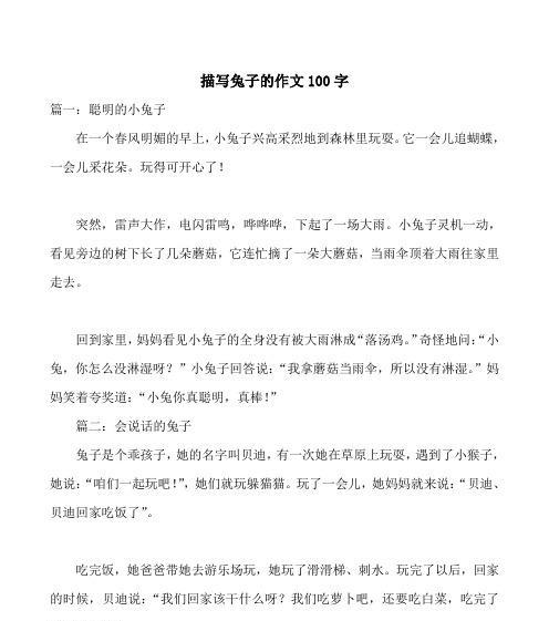 小兔子的奇妙冒险（如何勇敢面对生活中的挑战）-第2张图片-学作网