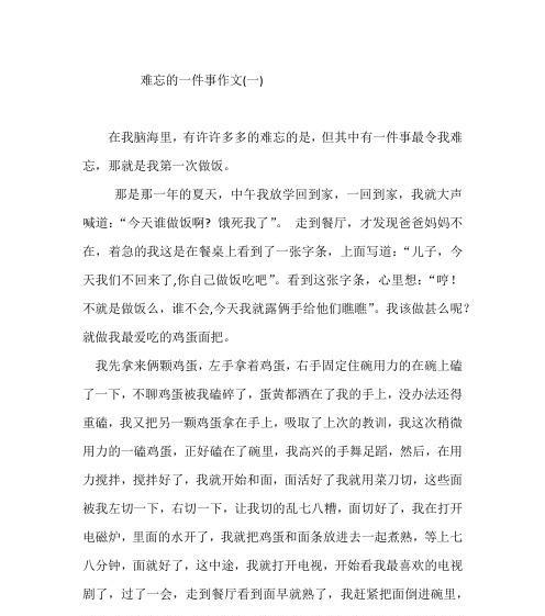 一个故事见证如何在失败中成长（一个故事见证如何在失败中成长）-第2张图片-学作网