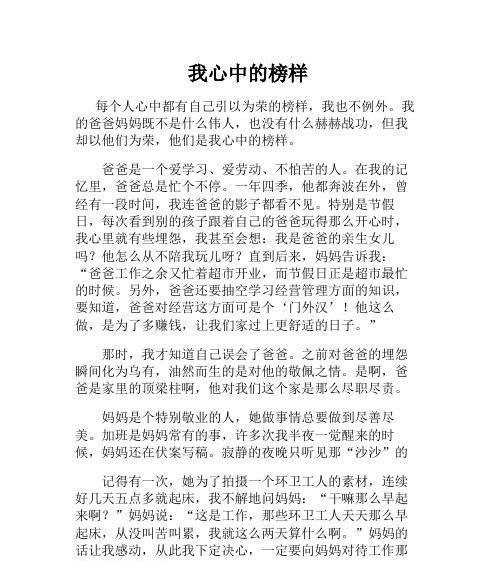 我的榜样——我的父亲（他的点滴教诲）-第3张图片-学作网