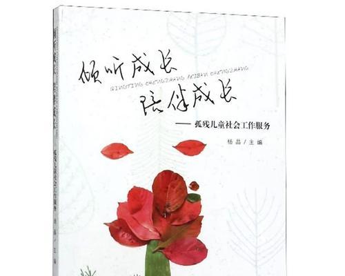 成长的力量——学会倾听（一位顶天立地的少年）-第3张图片-学作网