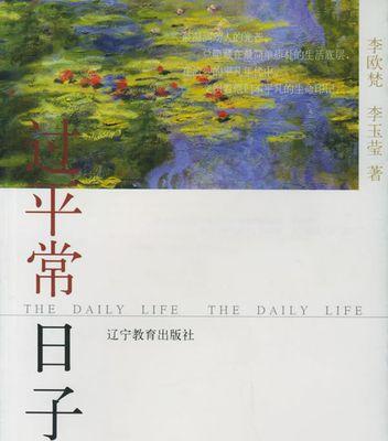 一位普通人的日常生活（他与生活中的点点滴滴）-第2张图片-学作网