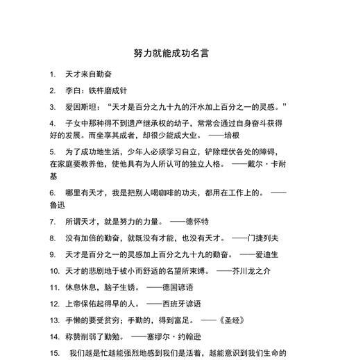 每一份努力，都值得期待成功（真正的成功需要的是一份坚持不懈的努力）-第3张图片-学作网