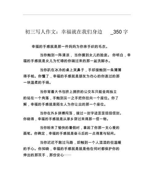 幸福，就在身边（寻找幸福的旅程）-第2张图片-学作网