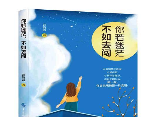 人生路上的指路明灯（迷茫时寻找自己的方向）-第1张图片-学作网