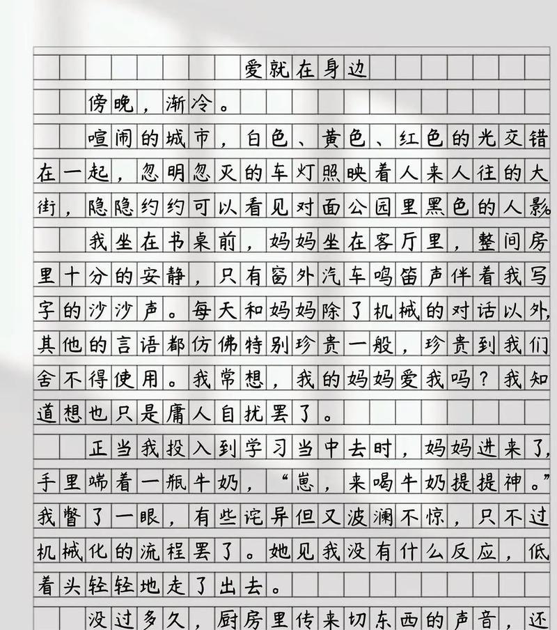 原来爱就在身边（一个不经意的相遇）-第3张图片-学作网