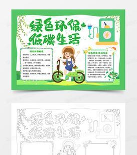 我的环保低碳生活（用行动传递爱地球的力量）-第1张图片-学作网