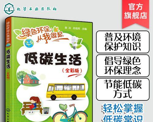 我的环保低碳生活（用行动传递爱地球的力量）-第2张图片-学作网