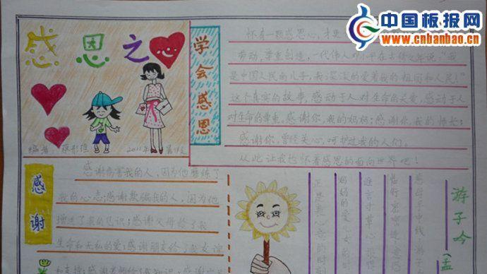 感恩之花开满心田（一个小女孩的成长故事）-第2张图片-学作网