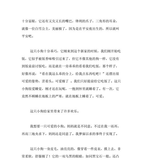 小狗的成长之路（从懵懂无知到坚毅勇敢，一只小狗的奋斗史）-第3张图片-学作网