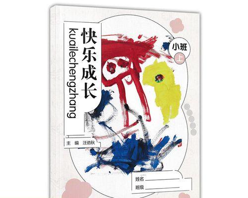 成长中的快乐-第2张图片-学作网