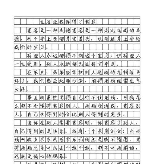宽容的力量（一次事故的启示）-第3张图片-学作网