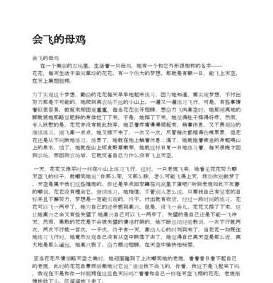 母鸡飞天记（探索未知世界）-第2张图片-学作网