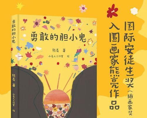 我的勇敢之路（用勇气战胜恐惧）-第2张图片-学作网