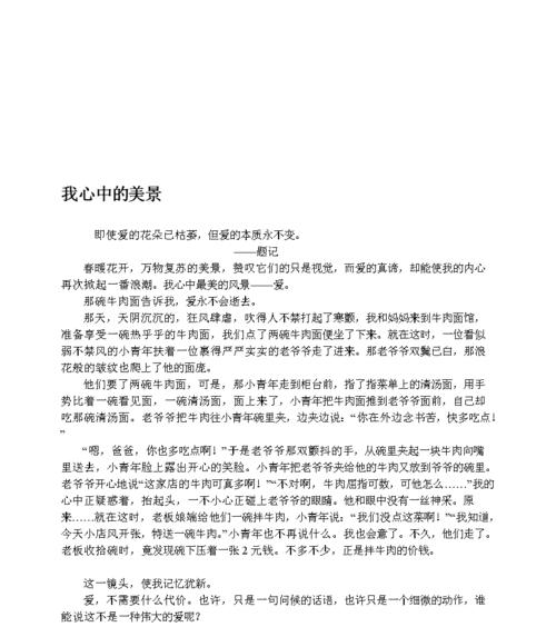 美景尽在我心间：一个人的美丽之旅-第2张图片-学作网