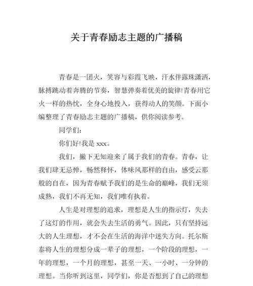 青春励志（梦想成真的旅程）-第3张图片-学作网