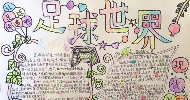 我与足球梦想的相遇（拼搏、坚持与成长）-第1张图片-学作网