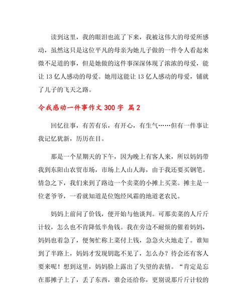 爱的力量（一位爱心老人与小女孩的故事）-第2张图片-学作网