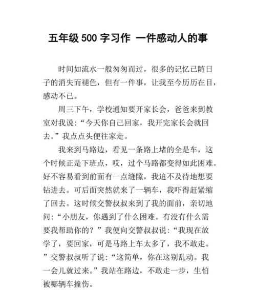 爱的力量（一位爱心老人与小女孩的故事）-第3张图片-学作网