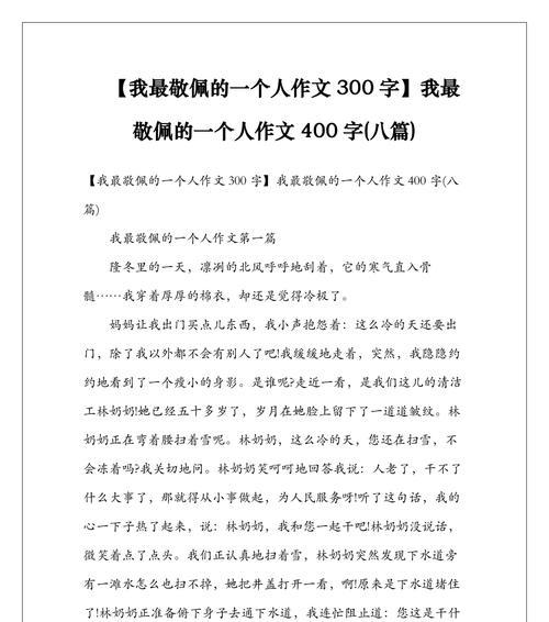 以我最敬佩的人左右（父亲对我的影响）-第2张图片-学作网
