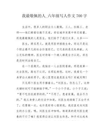 以我最敬佩的人左右（父亲对我的影响）-第3张图片-学作网