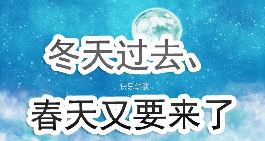 冬天的压力和春天的解放（冬天的压力和春天的解放）-第3张图片-学作网