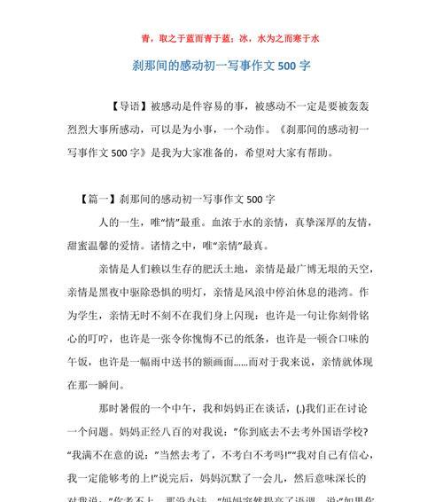 《纯真与善良》（一个孩子的故事）-第3张图片-学作网
