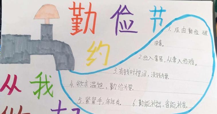 勤俭节约的小故事（学会勤俭节约，创造美好生活）-第3张图片-学作网
