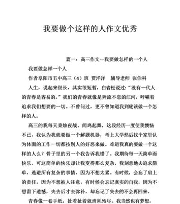我的理想（从学生到社会人——一个人的成长历程）-第2张图片-学作网