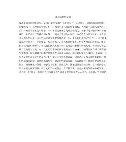 小狗的冒险之旅（一只勇敢小狗的生命历程）-第1张图片-学作网