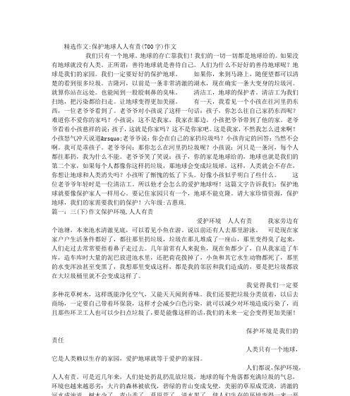 我们的地球需要我们的保护（一个小女孩的环保故事）-第1张图片-学作网