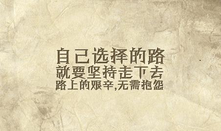 坚持不懈，成功就在前方（一个弱者的逆袭之路）-第3张图片-学作网