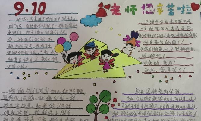 《用心教育，感恩老师》（一个老师的用心与爱）-第3张图片-学作网